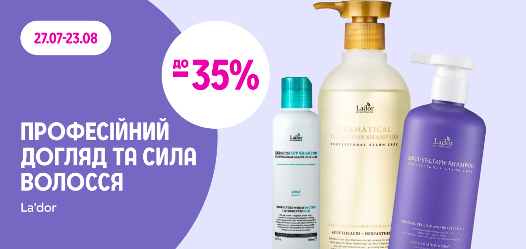 до -35% на засоби для волосся La'dor