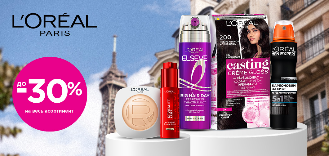 до -30% на весь асортимент L'Oréal Paris