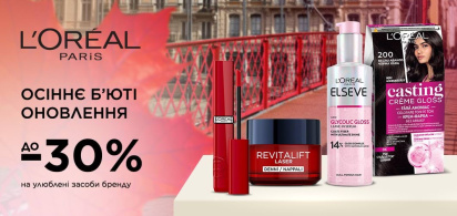 Осіннє оновлення L`Oreal Paris до -30%