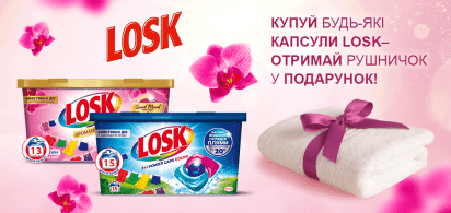 Купуй Losk капсули та отримуй рушничок у подарунок