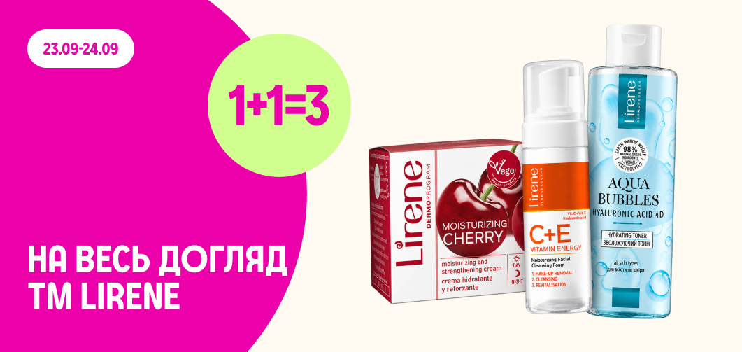 1+1=3 на весь догляд ТМ Lirene