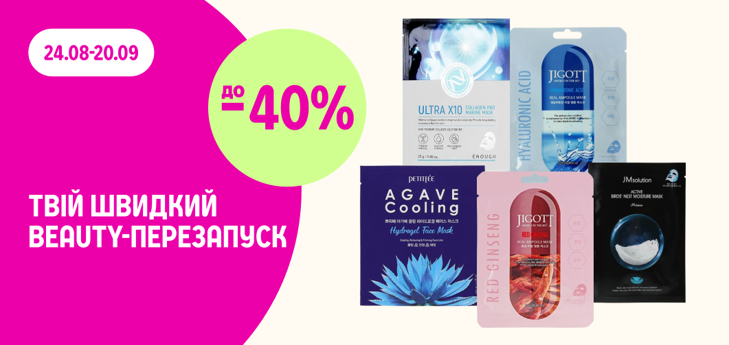 до -40% на тканинні маски