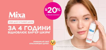 до -20% на засоби для догляду MIXA