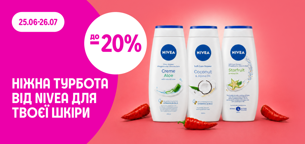 до -20% на Nivea гель крем 