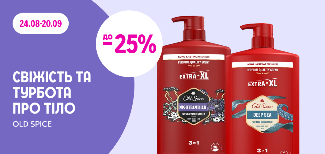 до -25% на засоби для тіла OLD SPICE