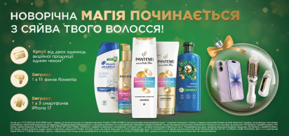 РОЗІГРАШ! Магія починається з сяйва твого волосся