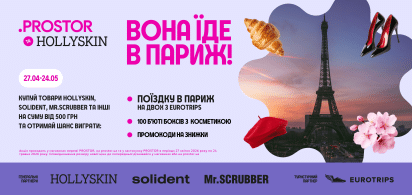 Вона їде в Париж