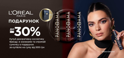 Купуй L`Oreal на 999грн отримай подарунок 