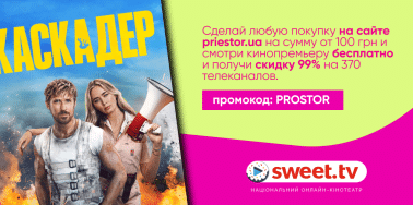 Получи скидку 99% на доступ в онлайн-кинотеатр SWEET.TV