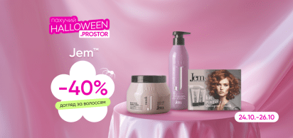 Знижка -40% на  ТМ Jem 24-26.10