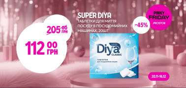 -45% на таблетки для миття посуду в посудомийних машинах, 20шт Super Diya