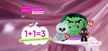 1+1=3 на  м'які іграшки та брелоки  ТМ TY 