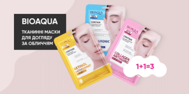 1+1=3 на тканинні маски для обличчя ТМ BIOAQUA!