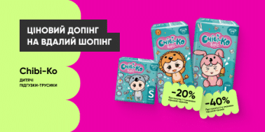 Знижки до -40% на підгузки-трусики ТМ Chibi-Ko!