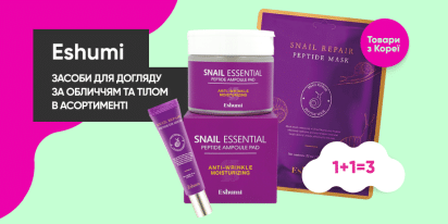 1+1=3 на засоби для догляду за обличчям та тілом ТМ Eshumi!
