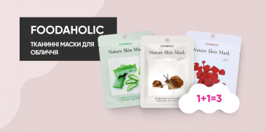 1+1=3 на тканевые маски для лица ТМ FOODAHOLIC!