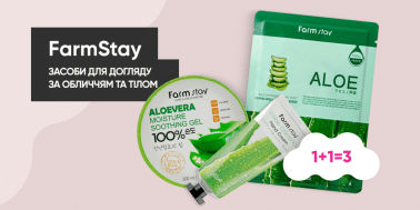 1+1=3 на догляд за обличчям та тілом FarmStay! 