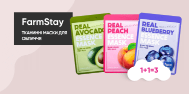 1+1=3 на тканевые маски для лица ТМ FarmStay!