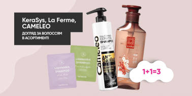 1+1=3 на средства ухода за волосами KeraSys, La Ferme, CAMELEO мини!