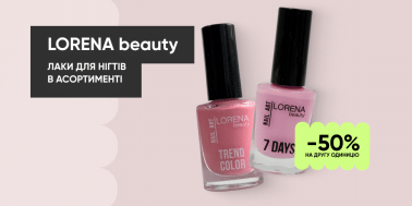 Знижка -50% на другу одиницю лаків для нігтів LORENA beauty 