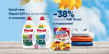 Покупай гель Persil для стирки и получай салфетки K2r 10 шт в подарок!