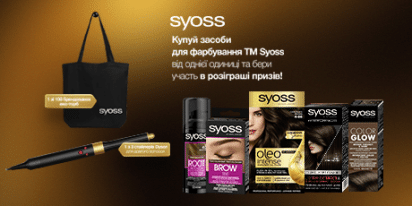 Вигравай Стайлер Dayson Complete Long разом з Syoss!