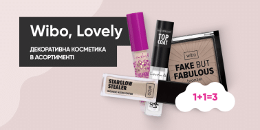 1+1=3 на декоративну косметику  Wibo, Lovely! 
