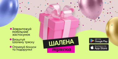 Безумная тряска