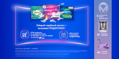 Обирай надійний захист - вигравай подарунки!