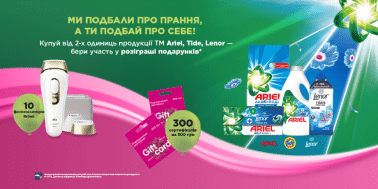 Мы позаботились о стирке - а ты позаботься о себе!