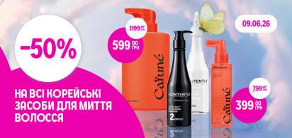 -50% на всі корейські засоби для миття волосся