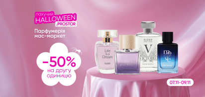-50 на другу одиницю Парфумерії мас-маркет