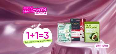 1+1=3 Маски-саше