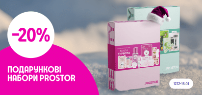 Подарункові набори PROSTOR -20%