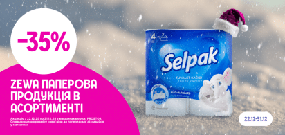-35% Selpak туалетний папір 
