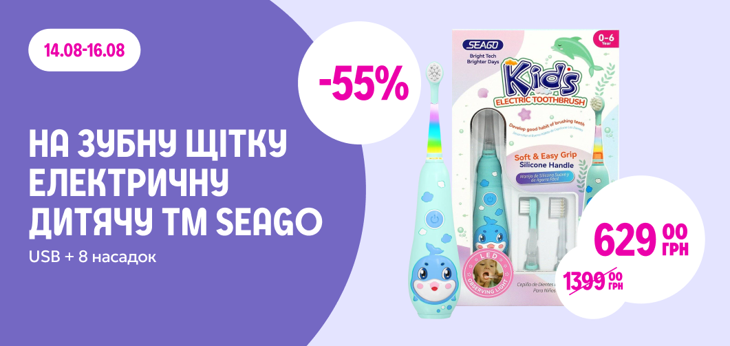 -55% на зубну щітку електрична дитяча SEAGO