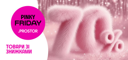 Pinky Friday: пухнасті знижки до 70%