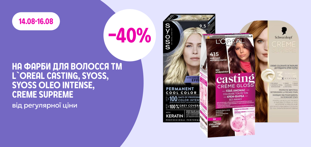 -40% на фарбу для волосся L'Oréal Casting, Syoss, Syoss Oleo Intense, Creme Supreme