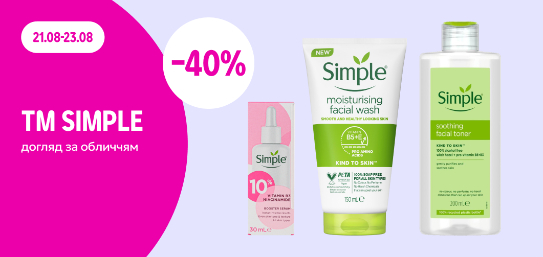 -40% на догляд за обличчям Simple