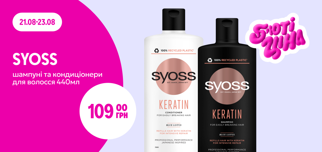 109 грн шампуні та кондиціонери Syoss 440 мл 