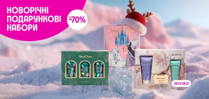 до -70% на вибіркові ТМ новорічних подарункових наборів