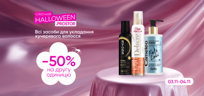 -50 на 2 од. укладання кучерявого волосся  03-04.11