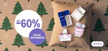 до -60% на елітну парфумерію