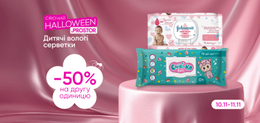 -50 на 2 од. Дитячі вологі серветки  10-11.11