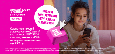 Чік Клік і замовлення чекає на тебе!