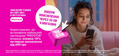 Чік Клік і замовлення чекає на тебе!