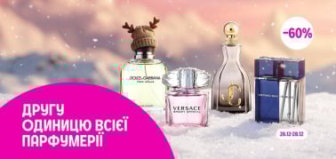 -60% на другу одиницю всієї парфумерії