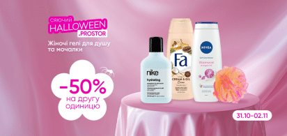 -50 на 2 одиницю Жіночі гелі для душу та мочалки