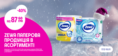 -40% паперова продукція в асортименті Zewa 