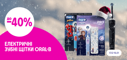до -40% зубні електричні щітки Oral-B 		